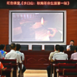 创建省级文明城市丨水口山联盟完小：走进红色课堂 种下红色种子