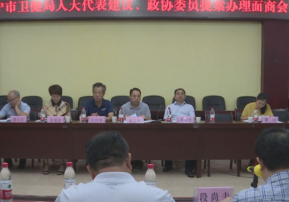市卫健局召开人大代表建议、政协委员提案办理面商会