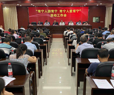 常宁将开展“常宁人游常宁、常宁人爱常宁”系列活动