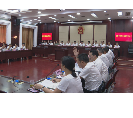 【聚焦党代会】中国共产党常宁市第十三代表大会主席团第三次会议召开