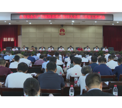 常宁召开安全生产问题隐患整改誓师大会暨三季度工作例会 吴乐胜 罗卫华出席