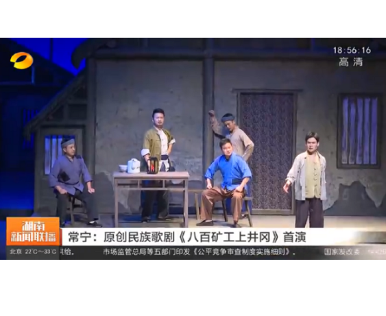 常宁市融媒体中心采写稿件分别在湖南新闻联播、湖南教育频道播出