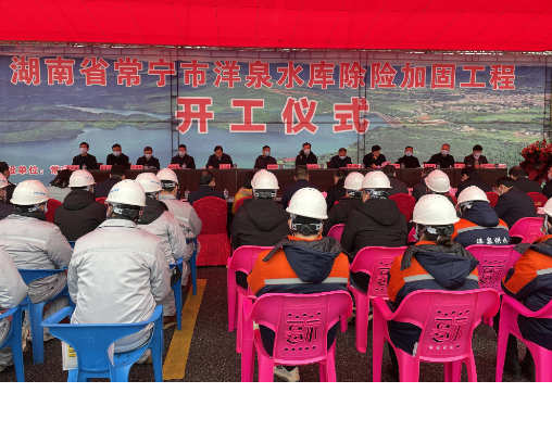 【视频】湖南省常宁市洋泉水库除险加固项目开工建设