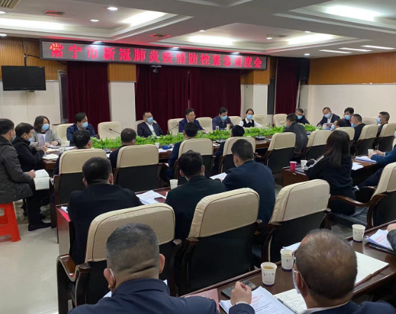 快讯｜常宁市召开新冠肺炎疫情防控紧急调度会