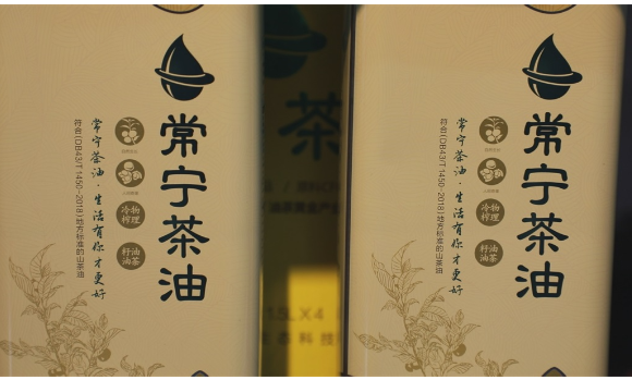 【视频】常宁油茶广告语评选活动助推常宁茶油香飘万里