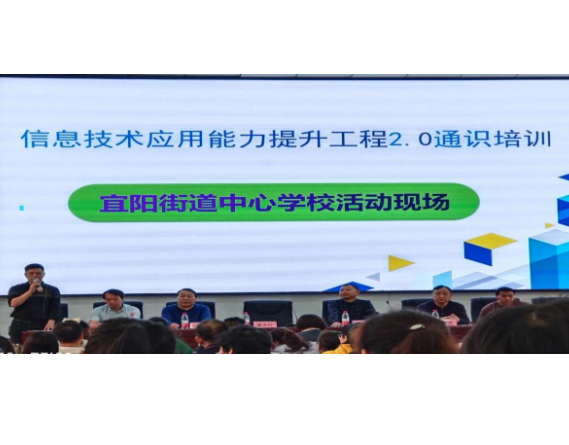 宜阳街道中心学校开展信息技术应用能力提升通识培训