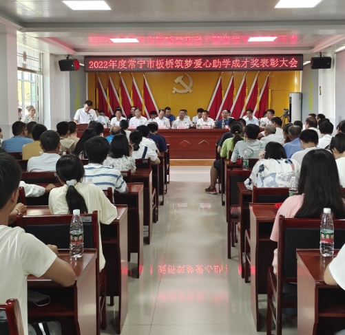 【视频】板桥镇筑梦爱心助学协会为大学新生发放20余万元助学金