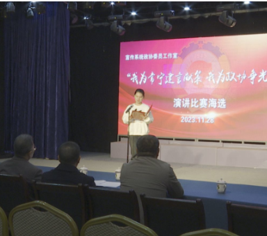【视频】市宣传系统政协委员工作室举行“我为常宁建言献策 我为政协争光添彩”演讲比赛海选