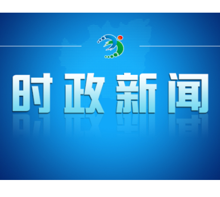 【视频】常宁大力实施质量强市战略 助推经济社会高质量发展