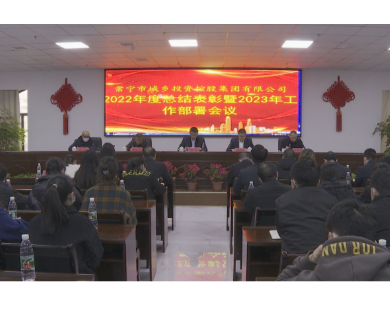 【视频】常宁城投集团朝着实体化、市场化、专业化转型