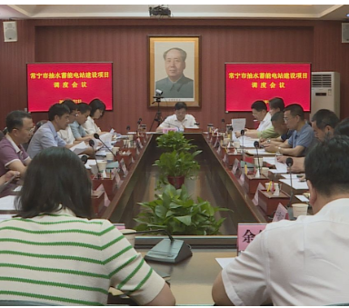【视频】吴乐胜调度常宁抽水蓄能电站项目建设：落实责任 形成合力 全力推进