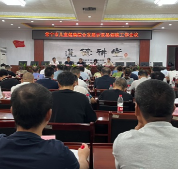【视频】常宁全力创建“湖南省儿童健康综合发展示范县”