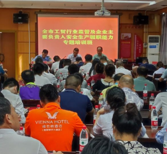 【视频】市应急管理局组织开展全市工贸行业监管及企业主要负责人安全生产履职能力专题培训
