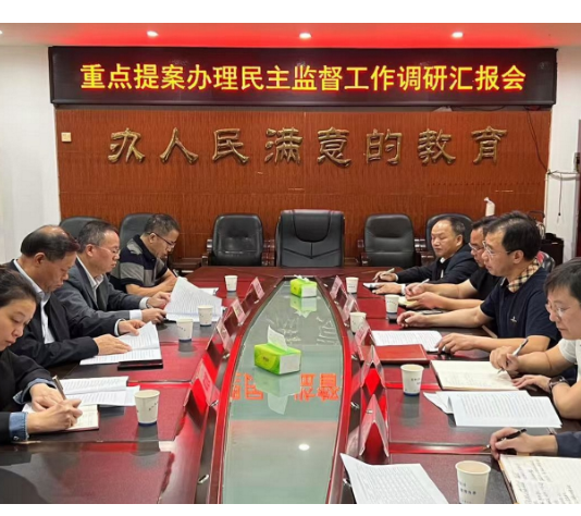 【视频】市政协到市教育局调研政协重点提案办理民主监督工作