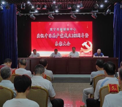 【视频】常宁市融媒体中心举行庆祝中国共产党成立103周年暨表彰大会  锻造融媒“铁军”