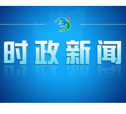 【最是乡音解乡愁（35）】庙前镇：以“庙前课堂”深化“学干比严”实践  强化干部队伍建设效能