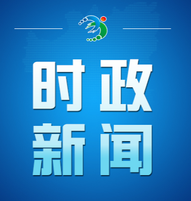 邓艳红参加市政府办机关一支部9月份“一月一课一片一实践”主题党日活动