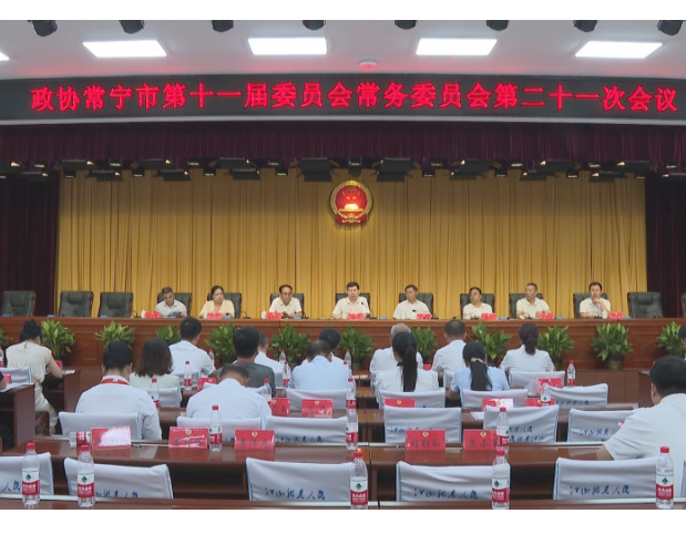 【视频】政协常宁市第十一届委员会常务委员会第二十一次会议召开  段鸣主持