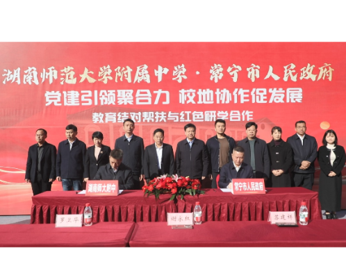 湖南师大附中与常宁携手深化多元共建