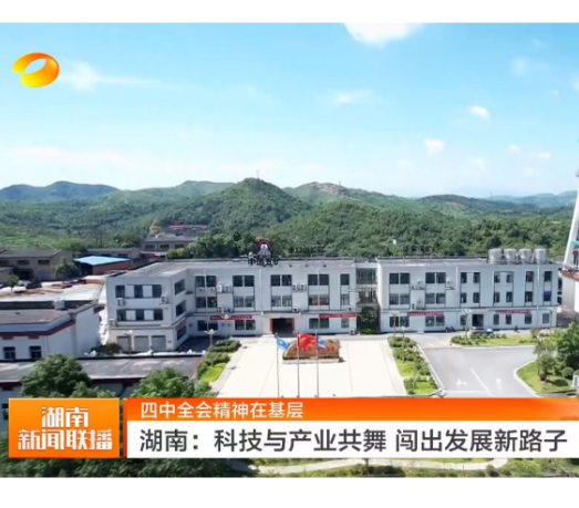 《湖南新闻联播》报道常宁新闻