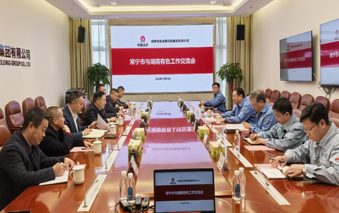 罗卫华赴湖南有色金属控股集团有限公司交流洽谈