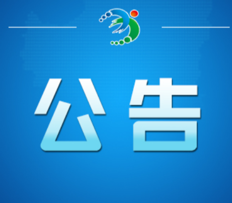 常宁市2025年第二批公开选调事业单位工作人员公告