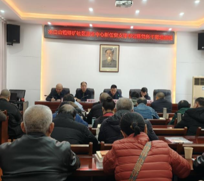 水口山铅锌矿社区服务中心2025年度新任基层 党支部书记暨党务干部培训班成功举办