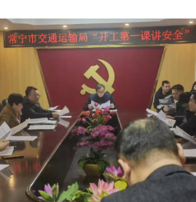 市交通运输局：严把节后复工复产安全关 上好安全教育“第一课”
