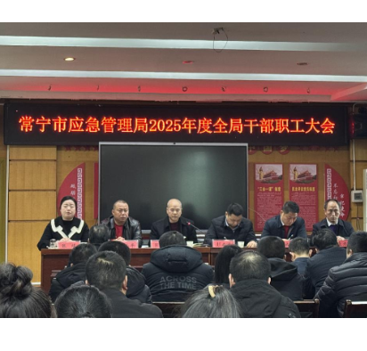 市应急管理局召开春节后重点工作部署会