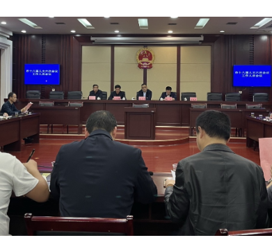 【视频】市十八届人大六次会议工作人员会议召开