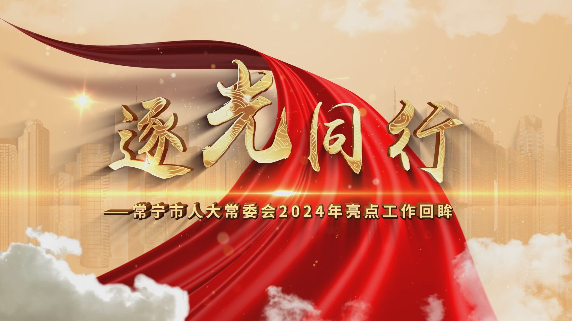 逐光同行照片.jpg