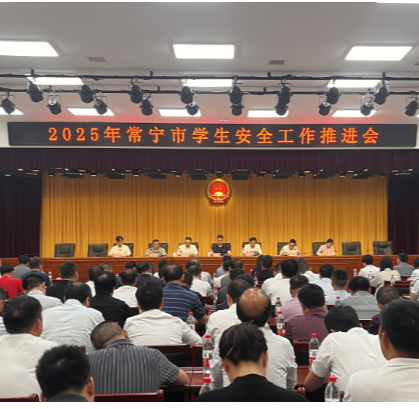 【视频】常宁启动师德师风等三大专项整治行动