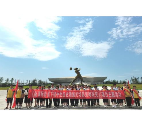 探索红色记忆  启迪历史思维