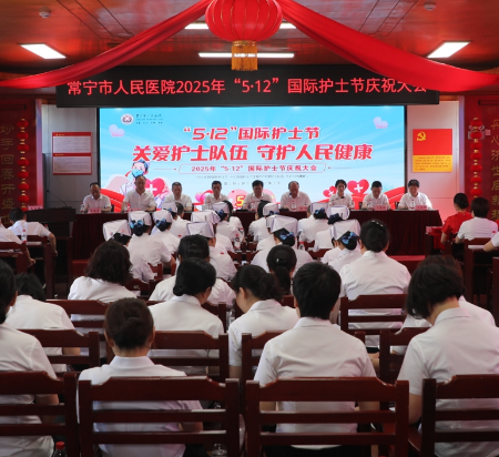 市人民医院举行庆祝“5•12”国际护士节表彰大会