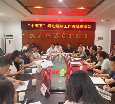【视频】国家发改委来我市调研“十五五”规划编制工作