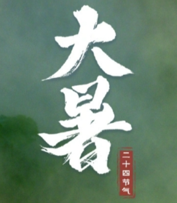 今日大暑丨暑雨泽万物 五粮蓄势生