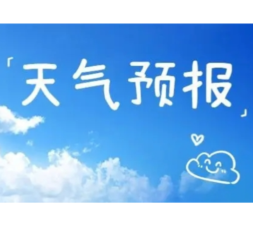 常宁一周（21日～27日）天气预报
