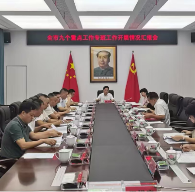【视频】全市九个重点工作专班调度会召开 罗卫华强调：统一思想 压实责任 强化保障 高效推进 邓艳红参加