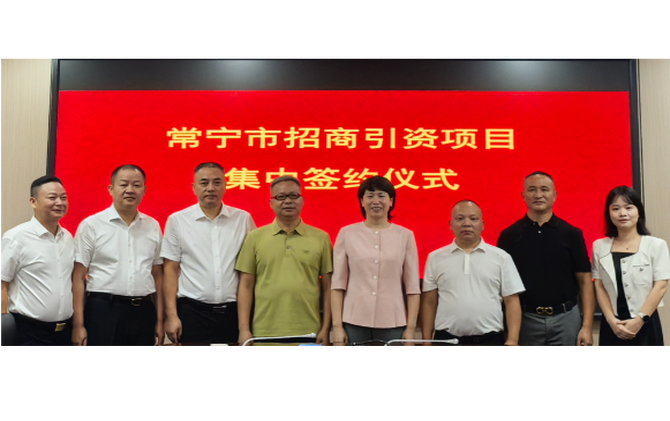 三大项目集中签约常宁 总投资8亿元 邓艳红参加
