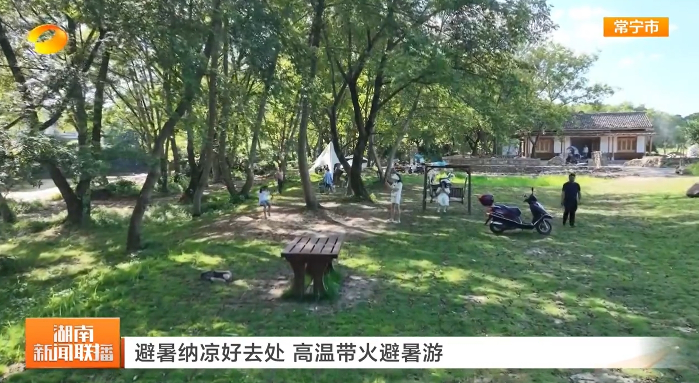 避暑纳凉.png