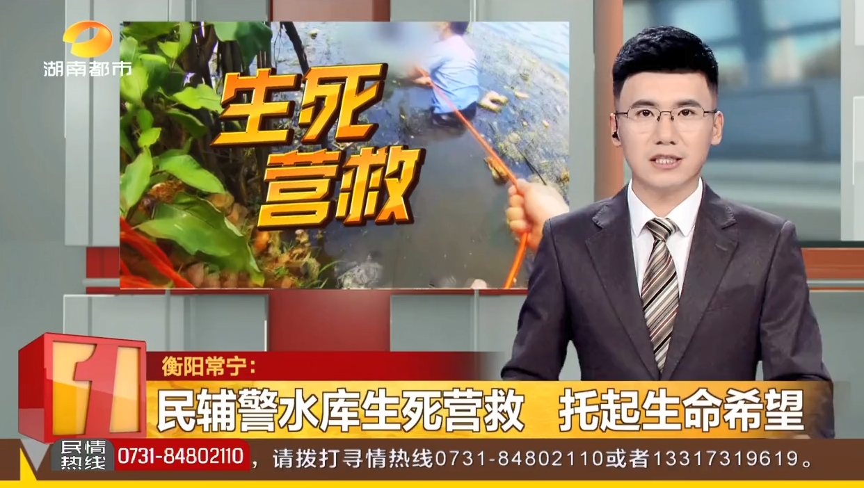 辅警救人.png