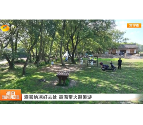 《湖南新闻联播》报道常宁新闻《避暑纳凉好去处 高温带火避暑游》