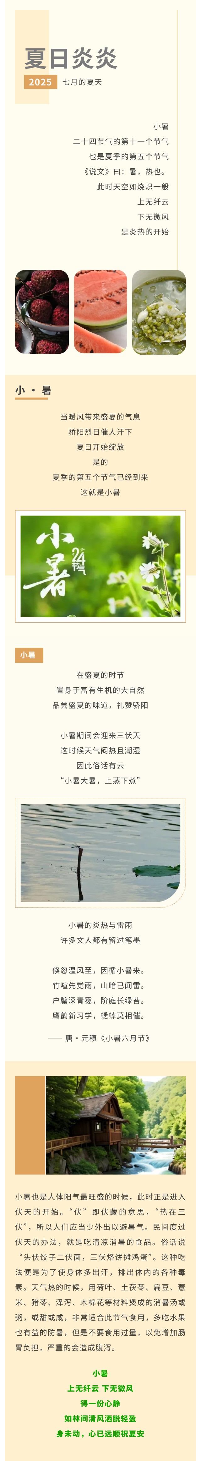小暑.jpg