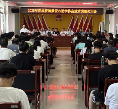 157名板桥学子喜领“成才奖” 扬帆新程