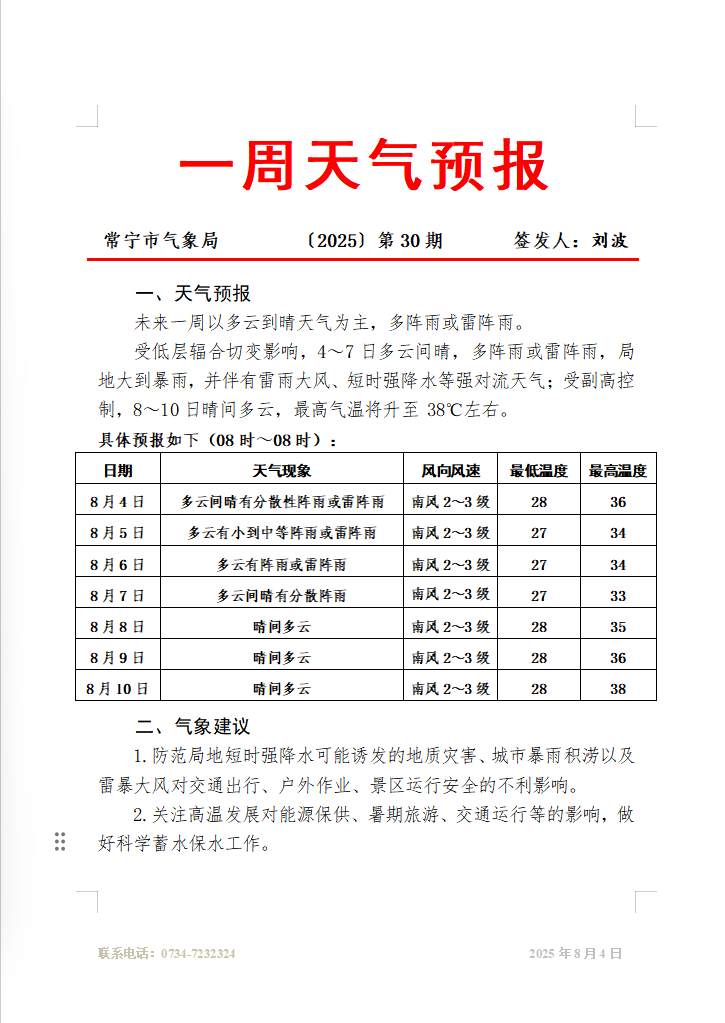 一周天气.png