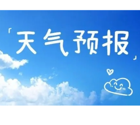 常宁一周（9月22日～9月28日）天气预报
