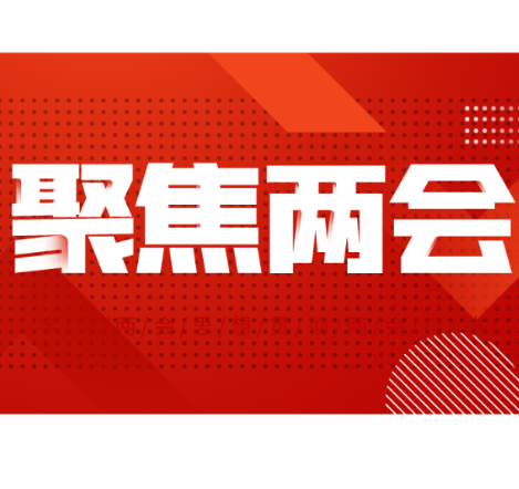 一图读懂•政府工作报告