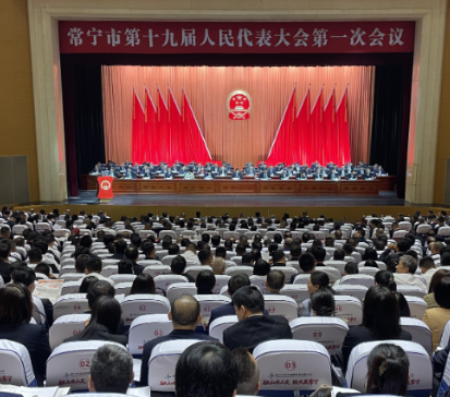 常宁市第十九届人民代表大会第一次会议开幕