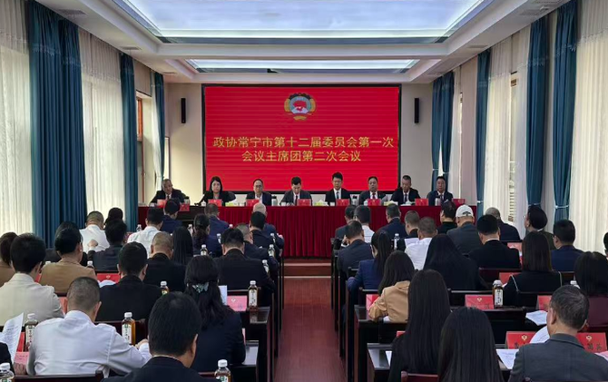 【视频】政协常宁市第十二届委员会第一次会议主席团第二次会议召开