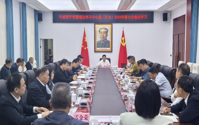 市委理论学习中心组（扩大）举行2026年第七次集体学习